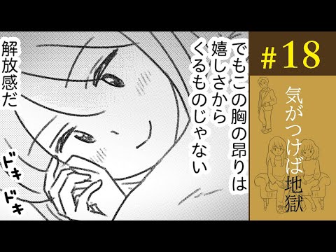 【漫画】放置したままの誤配達の荷物、開けるべき？ でも、危ないような気もする／気がつけば地獄（18）【ボイスコミック】