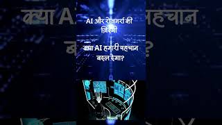 AI & Humans
