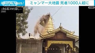 ミャンマー大地震　死者1007人に　震源近くのマンダレーで日本人2人けが(2025年3月29日)