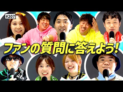 【公式】#207  スキマフェスで聞いたファンの皆さんからの質問に回答！＜第5弾＞「スキマスイッチのこのヘンまでやってみよう」