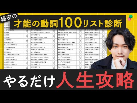 【一撃】才能100リスト診断 たった10分で才能を見つけられます