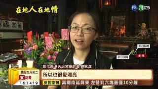 【台語新聞】名牌化妝品拜媽祖 信徒認捐秒殺 | 華視新聞 20190930