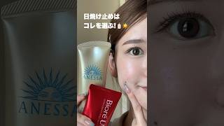 [UV Protection] This is the sunscreen I recommend to avoid getting burned!🧴☀️