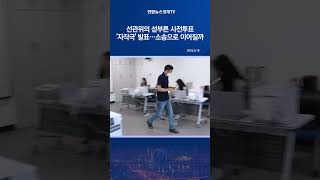 선관위의 섣부른 사전투표 '자작극' 발표…소송으로 이어질까