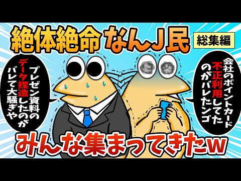 【総集編】2chの面白スレ集めてみたpart.115【作業用】【ゆっくり解説】