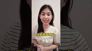 马币升值，房产投资者的机遇来了如果你正在考虑扩展你的房产投投资在马来西亚 现在是时候开始计划了😃