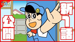 あはれ！名作くん 新1話「新しい名作のはじまりだ！」【アニメ】
