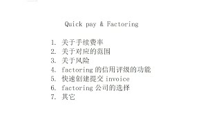 美国卡车调度：9.  Quick pay & Factoring
