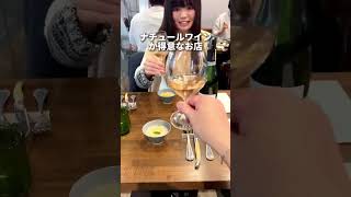 新橋グルメ【デートにおすすめ！カジュアルなフレンチレストラン】minamo #shorts #東京グルメ