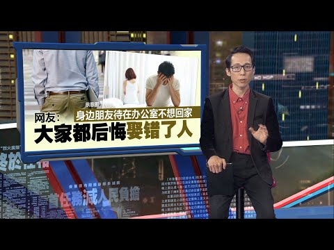 网友贴文引起共鸣和讨论   “男人为何下班后不回家？” | 新闻报报看 01/05/2025