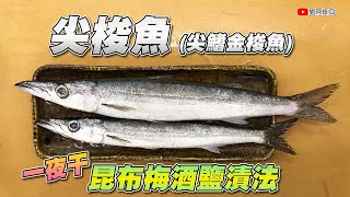 How To Deal With The Short Barracuda?