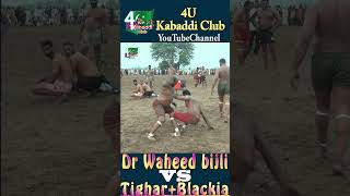 Dr waheed #bijli | Big Fight #shorts #kabaddi #shortvideo #activefun #kabaddirules #activeplay
