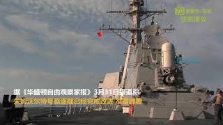 几经周折后，朱姆沃尔特级终将重新服役