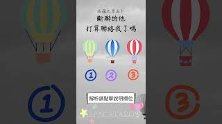 -詳細解析請點擊- 斷聯的他打算聯絡我了嗎
