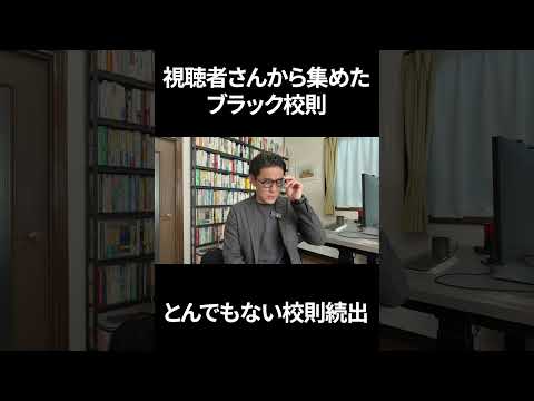 ツーブロ禁止、ソックスは白…公立の「ブラック校則」が想像以上にヤバすぎた