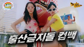 [🔴LIVE] 레인보우18 신곡 공개 기념 라이브방송. 안 들어오면 니 라켓 20그람ㅣ고우리&조현영의 노빠꾸아이돌