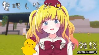 【Minecraft】まったり整地雑談　２０日目【Vtuber / ひなころ🐥🌸】