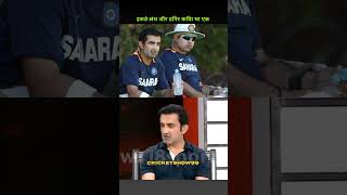 Gautam Gambhir 😜 Talking About Virendra sehwag Tak You Yuvraj Singh #gautamgambhir #shots #youtube