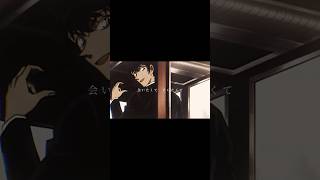 【MAD】松田陣平 × 会いたくて会いたくて #mad動画 #anime #名探偵コナン