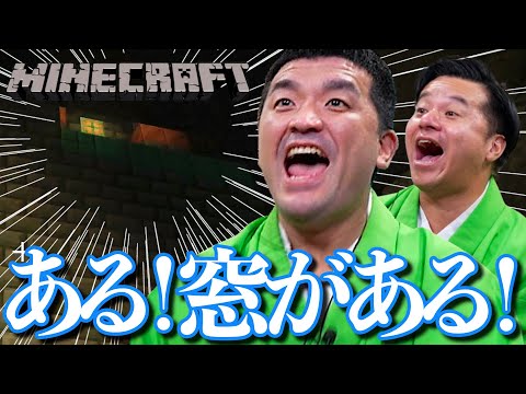 【 マインクラフト 】地底完結編やと思ってください。すゑひろがりずの初心者マイクラ #27  【 Minecraft 】