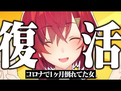 【祝🌸退院】おまたせ、まった？ ～1ヶ月ぶりの美少女アンジュです～【にじさんじ／アンジュ・カトリーナ】