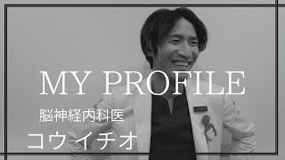 脳神経内科医　コウ イチオ
