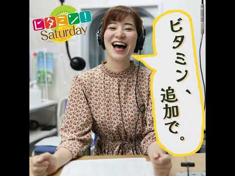 ビタミン、追加で。＃36『この職についてまもなく10年…初の珍事オープニングを振り返る！癒しのモgoodは福井の意外な冬の風物詩風スイーツ♪時々、新潟イタリアン話☆』