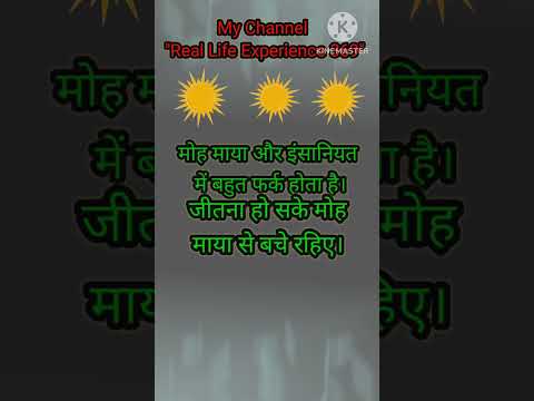 सच्ची बातें # Real Life Experience# Shorts# YouTube shorts# Shorts video# Heart touching lines#