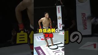 【自信過剰の末路】#格闘技#mma #総合格闘技 #shorts