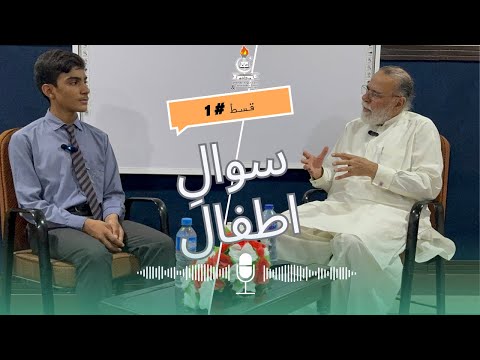 Confusion social media in terms of studying Pakistan  | Sawal-e-Atfaal | Episode 1 | اردو/Hindi
