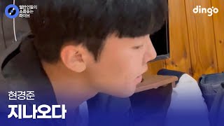 노래로 대학생활 한 방에 살아남은 새내기 지나오다 (현경준) cover