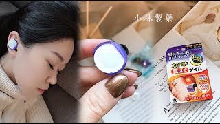 ☀小林製藥最新推出的發熱耳塞☀保持舒適溫度40度，發熱約20分鐘⏰#日本製造 #給予溫熱舒眠