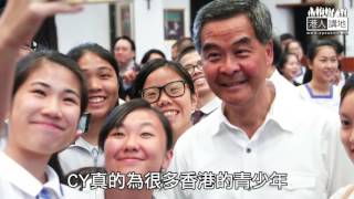 【短片】【特首，感謝你】百仁基金李文俊：CY為香港人幸福做了很多事 對房屋、青少年問題好上心