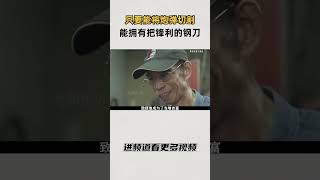 只要能将炮弹切割，就能拥有一把锋利的钢刀 #知识 #趣闻 #历史
