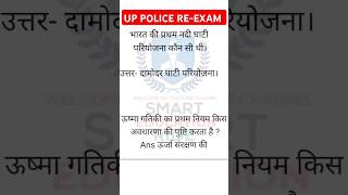 GK-GS PRACTICE #gkgsclass #uppolice #shotsfeed #gk #shortsvideo #viralvideo #upsscpet #shortsvideo
