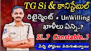 🛑Si & Constable Vacancies List Ready✅Retirement & Un Willing🔥How many posts #tsconstable #tssi