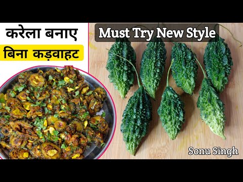 karela । करेला की सब्जी बनाना सीखें बिना कड़वाहट । karela ki sabji kaise banaen@Virenkitchen