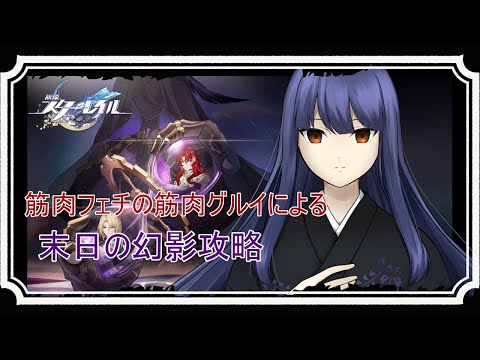 【崩壊スターレイル】Ver3.1末日をやっていく～～～