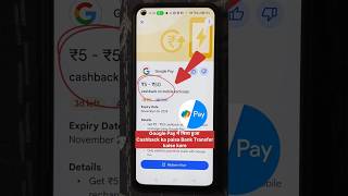 Google pay cashback ka paisa bank me kaise transfer kaise kare | Gpay cashback claim kaise kare #TSB