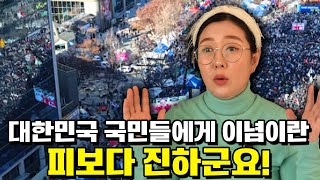 계엄을 통해 북한출신이 찐으로 깨달은 것, 대한민국 국민들에게 이념이란 피보다 진하다?!