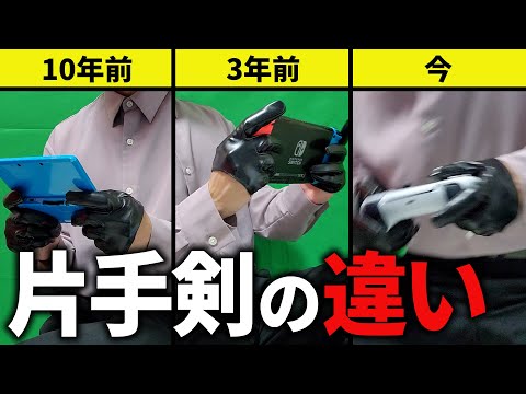 10年前の片手剣と3年前の片手剣と今の片手剣【モンハンワイルズ】