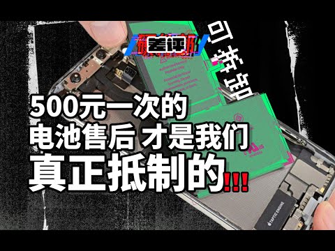 折叠屏和蓝牙耳机都要凉了？细说欧盟可更换电池法案！