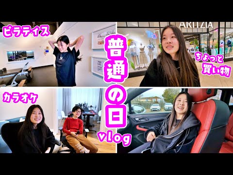 A normal day at Kahosei's house 🙂 It's not a special day but I'll make a Vlog 🙂