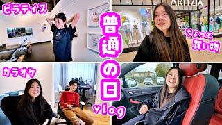 普段のかほせい家🙂特別ではない日だけどVlogします🙂