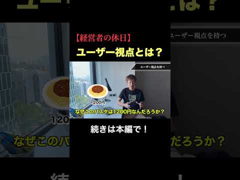 【必見】20代での休日の過ごし方 #経営#20代 #起業