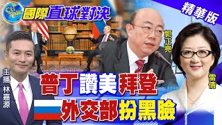 【國際直球對決】俄打壓反對派"美視而不見" 為離間中俄"背棄原則" @全球大視野Global_Vision 精華版