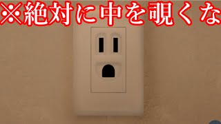 【ゆっくり実況】不気味すぎる「喋るコンセント」に平和な日常が壊されるホラゲー【コンセントさん〜コンセントって顔に見えるよね〜】