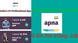 Apna app sea job kaisa search kare|| how to find job in apna app