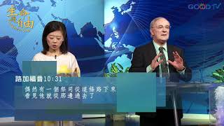 生命得自由(5) 如何脫離創痛/如何從非神信念得自由 | 康麥克 Mike Connell