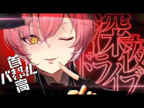 【 首都高バトル 】深夜ドライブ。ライバルたちの関係性を知りたいヲタク。【鷹嶺ルイ/ホロライブ】※ネタバレあり